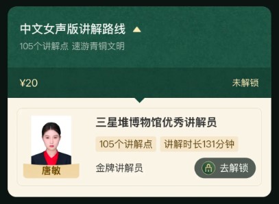 三星堆电子讲解免费吗？