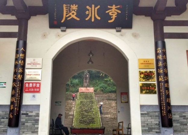 周边景点：什邡李冰陵园