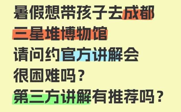 成都三星堆博物馆，请问约官方讲解会很困难吗？第三方讲解有推荐吗？