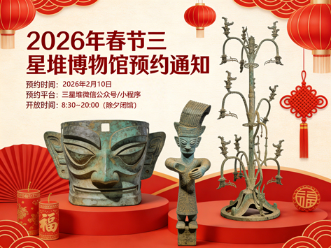 春节三星堆门票规则，2月10预约所有春节期间的门票，大家千万别错过了！